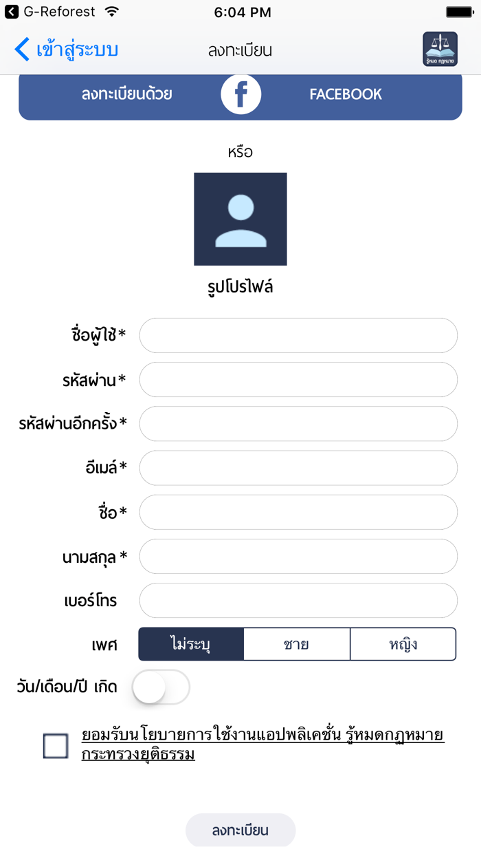 รู้หมดกฎหมาย