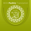 Surah AL-RAD With Pashto Translation