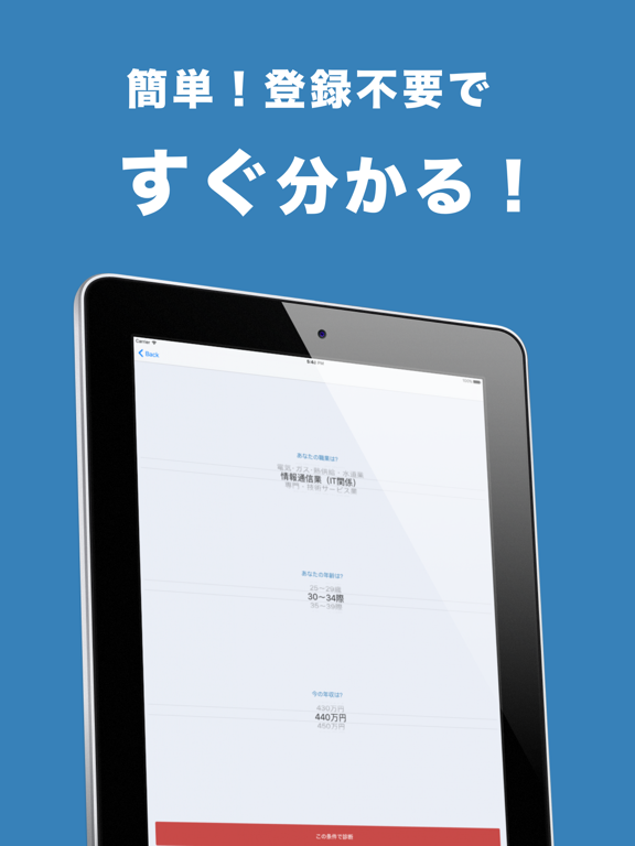 Screenshot #6 pour 転職診断　適正年収診断アプリ