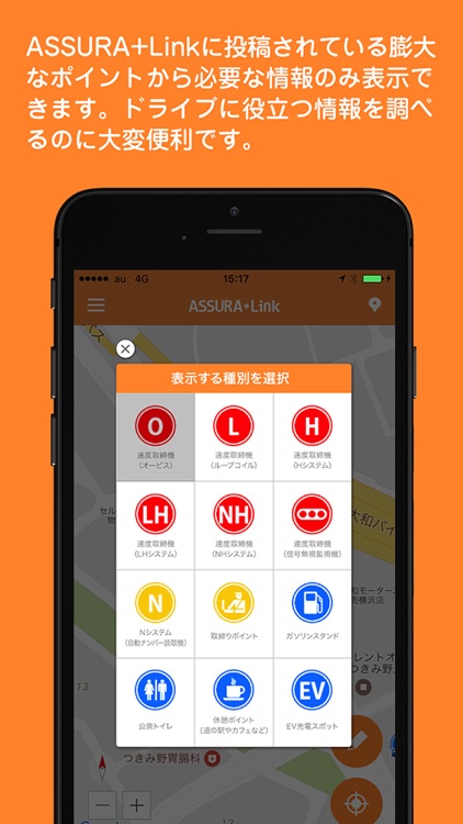 取締やガソリン価格等の情報共有アプリ-ASSURA+Link