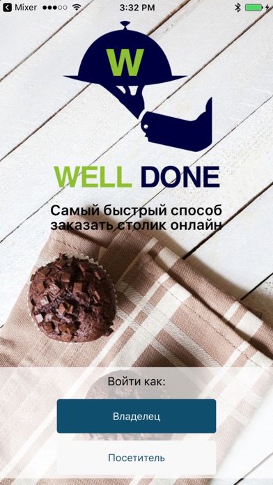 Screenshot #2 pour Well Done - заказ столика