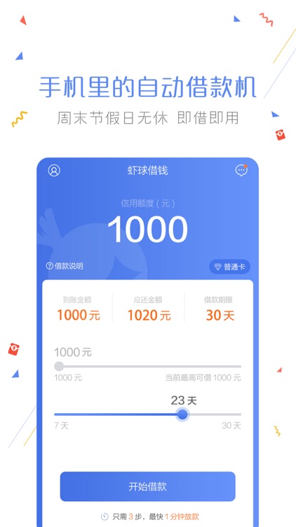 虾球借钱-闪电贷款借钱钱包