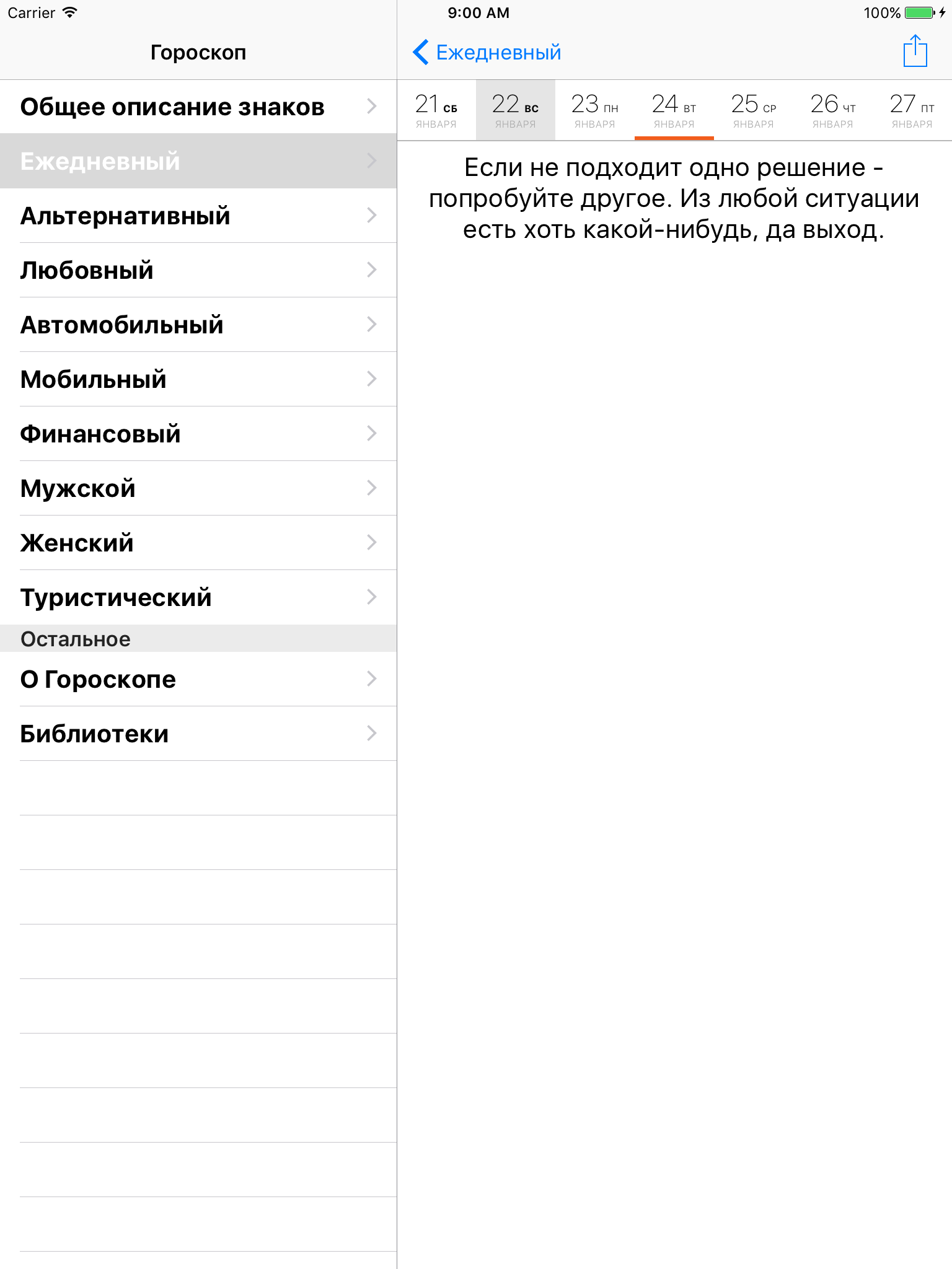 Гороcкоп