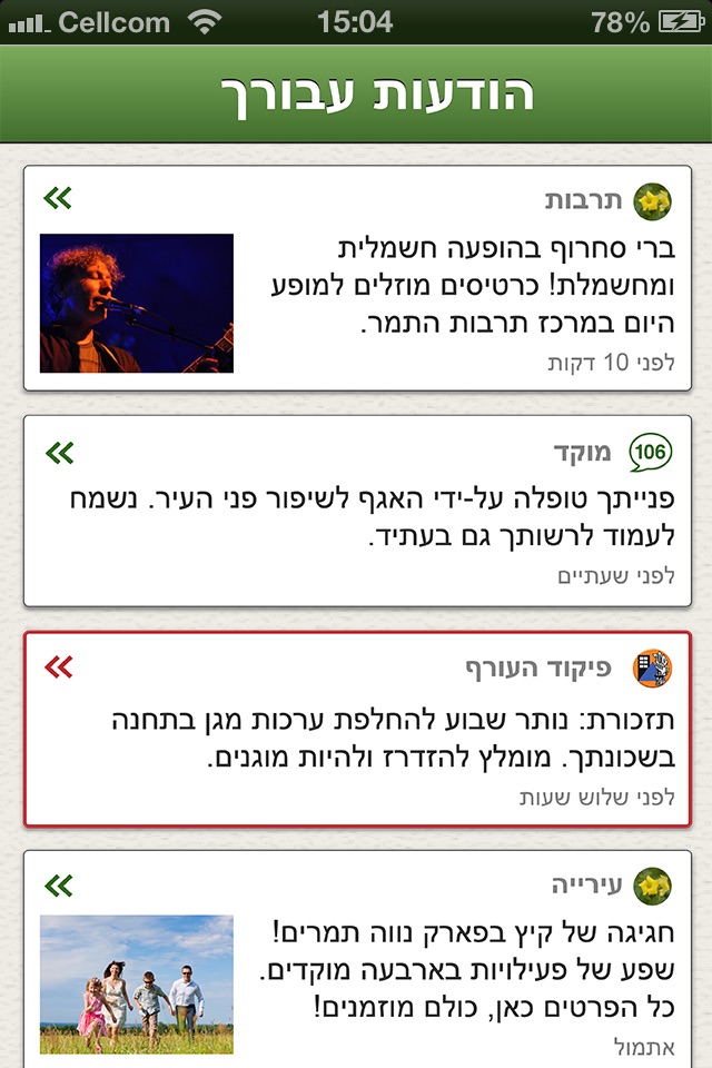 יבנה screenshot 2