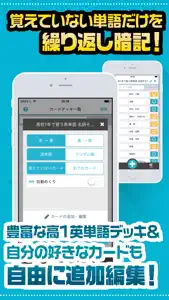 英単語帳 高校一年生編 高１レベルの英単語暗記アプリ screenshot #2 for iPhone