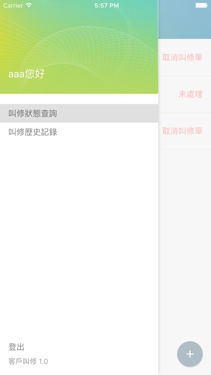 永揚TYY-維修服務
