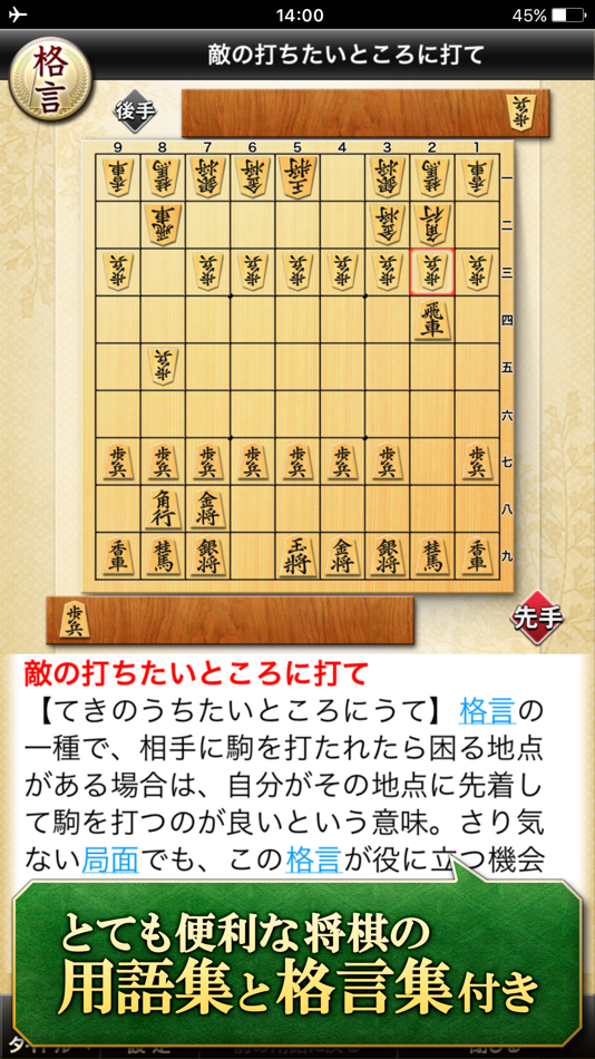 #5. みんなの将棋教室Ⅲ ~上級戦法を研究し目指せ初段~ (iOS) By: UNBALANCE Corporation
