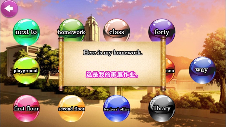 学习建筑物单词-趣动课堂 screenshot-3