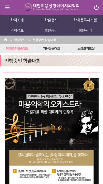 대한미용성형레이저의학회 - 대미레