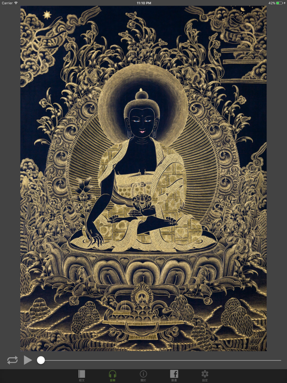 Screenshot #6 pour 藥師咒