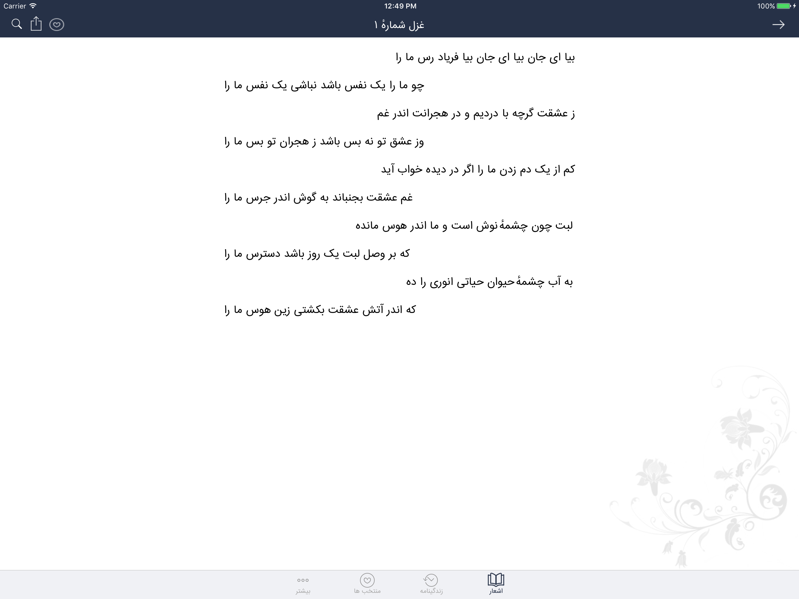 انوری ابیوردی