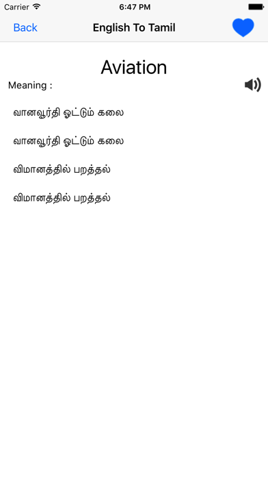English  Tamil Dictionary screenshot