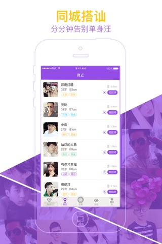 触陌-海量嫩模美人真实可约会 screenshot 2
