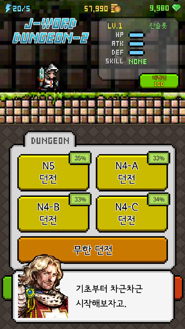 일단어 던전2 JLPT N5 N4