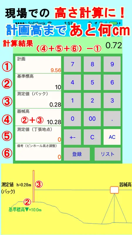 測量　高さ計算 screenshot 1 of 5