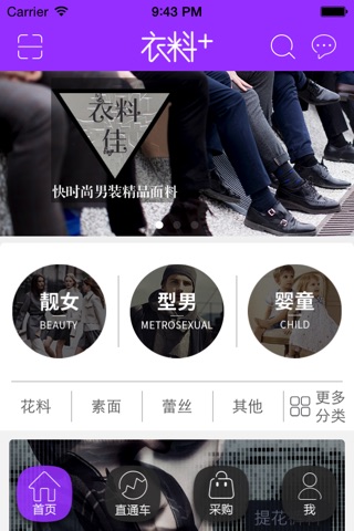 衣料+ 时尚面料辅料电商平台 screenshot 2