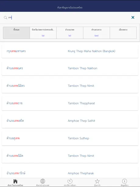 Royal Society Mobile: ชื่อบ้านนามเมือง