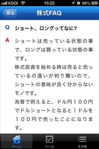 株式トレーダーの常識!! 株式投資で月10万円稼ぐための超基本テクニッ ク！ screenshot 3