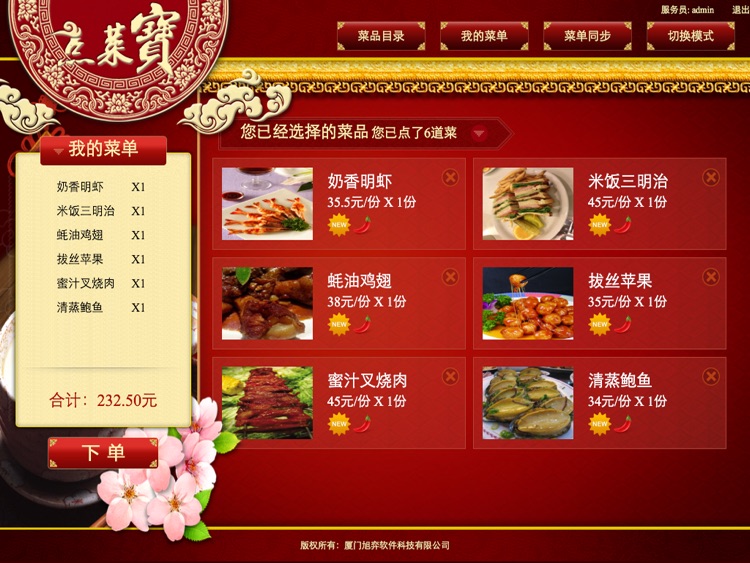 点菜宝(MealOrder) screenshot-4