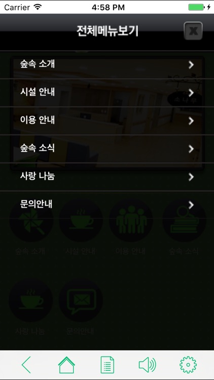 숲속노인복지센터