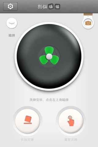 熊猫摇摇-春节过年秒抢神器 screenshot 2