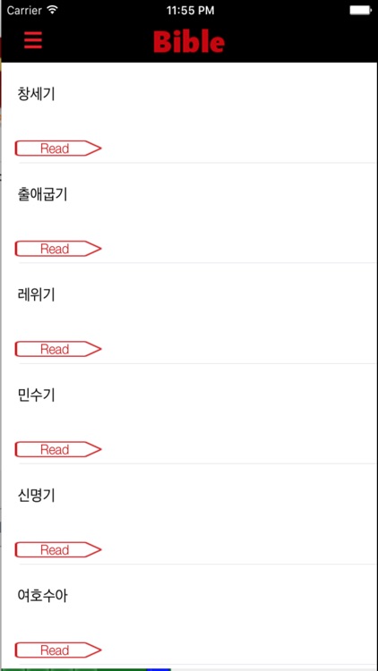 성경 - 개역한글 (Bible) screenshot-4