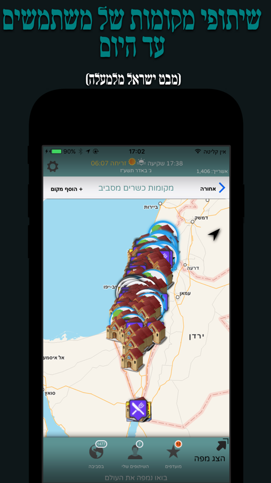#3. Kosher App - The Mitzvah tools (iOS) 由: iPhoneTelAvivi