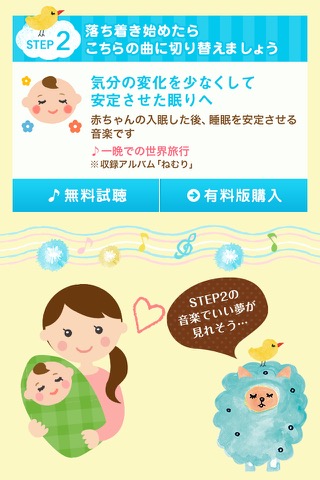 赤ちゃんが眠る泣き止む音楽療法 〜オトサプリ〜のおすすめ画像3