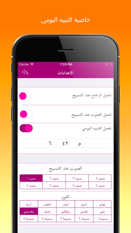 المسبحة الالكترونية المطورة