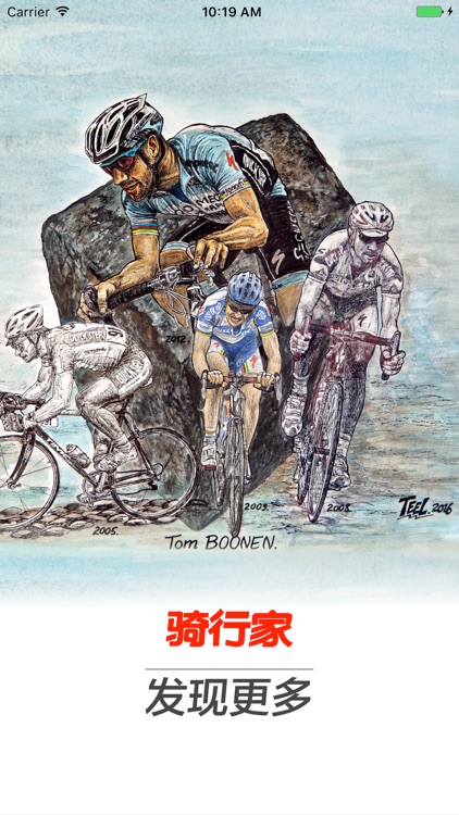 骑行家Online