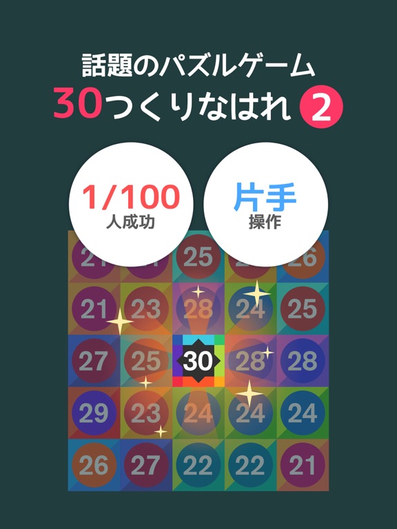 パズル10-30号-数学激ムズパズルゲーム-10をつくりなはれ。
