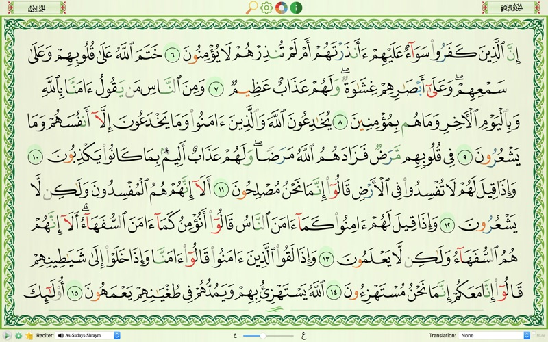 quran majeed - sura-al-baqara iphone screenshot 1