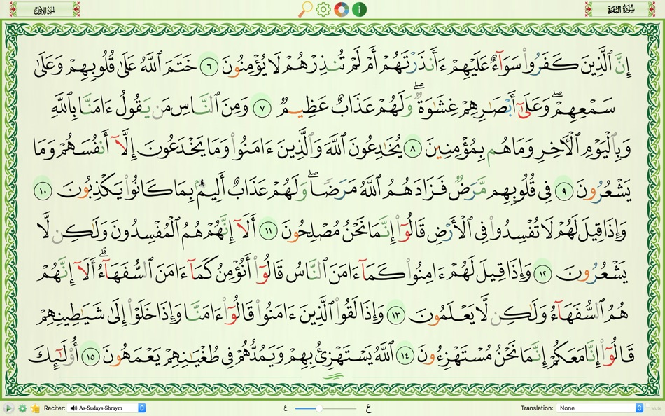 Quran Majeed - Sura-al-Baqara - 3.7 - (macOS)