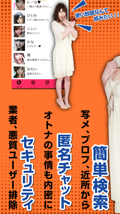 Screenshot #3 pour 出会い - 「即会い」できる「であい」id交換アプリ