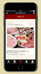 肉匠  迎賓館 天理店 screenshot #4 for iPhone