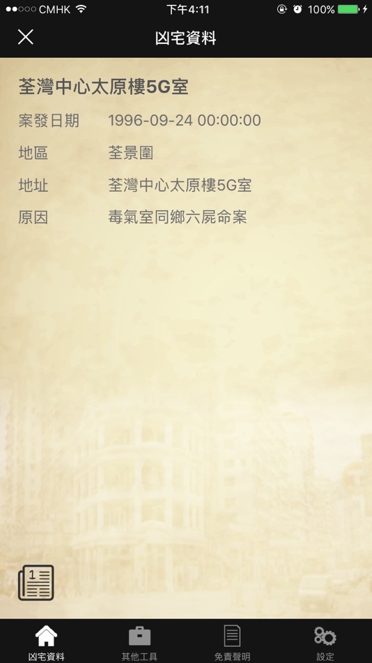#3. 香港凶宅資料庫 (iOS) Podle: IGEARS TECHNOLOGY LTD