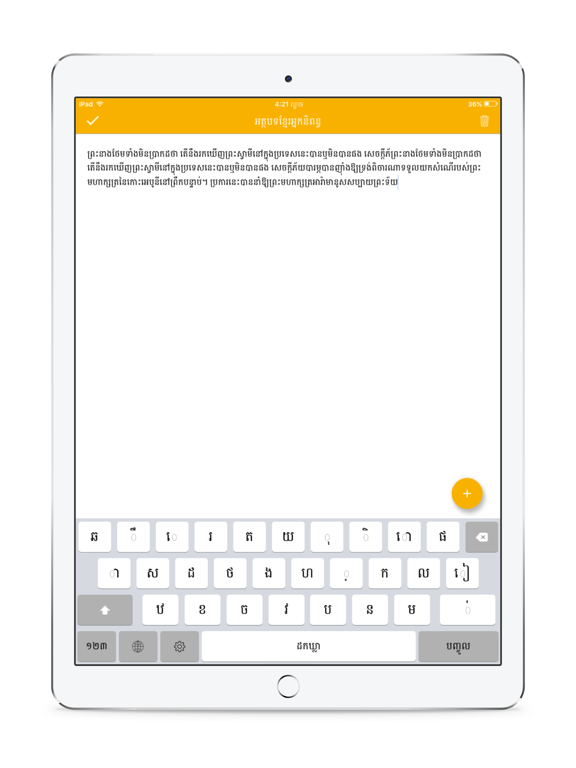 Screenshot #5 pour Khmer Writer