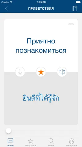 Game screenshot Изучайте тайский язык hack