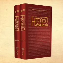 HaMafteach app icon