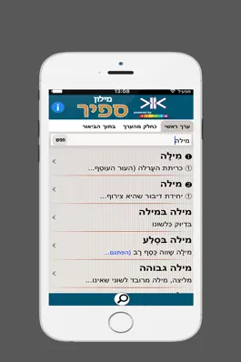 Game screenshot ספיר - מילון עברי | SAPIR Hebrew Dictionary apk