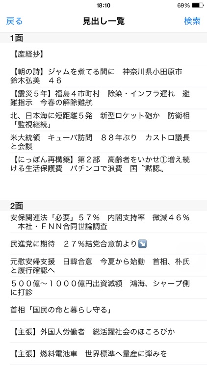 産経新聞HD screenshot-3