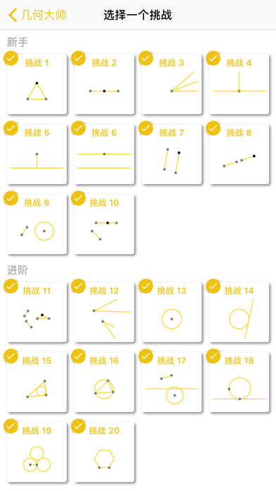 Screenshot #2 pour 几何大师 - 欧几里得尺规作图经典案例