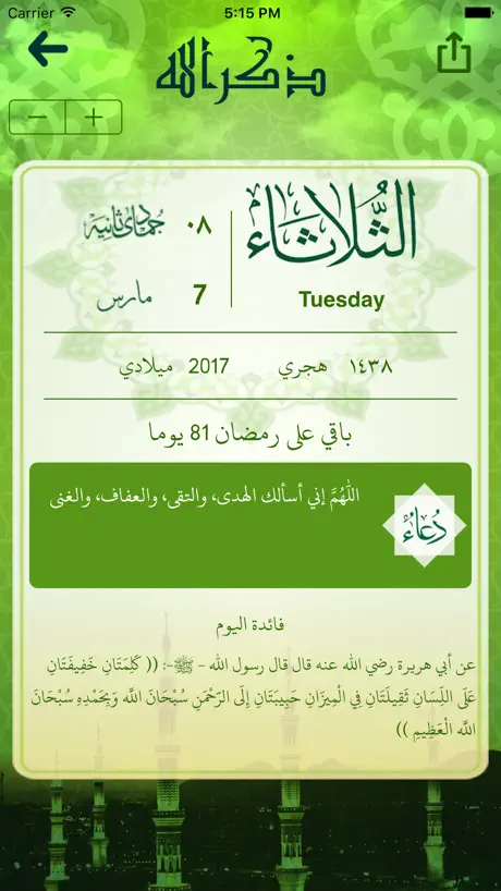 Thker - ذكر الله