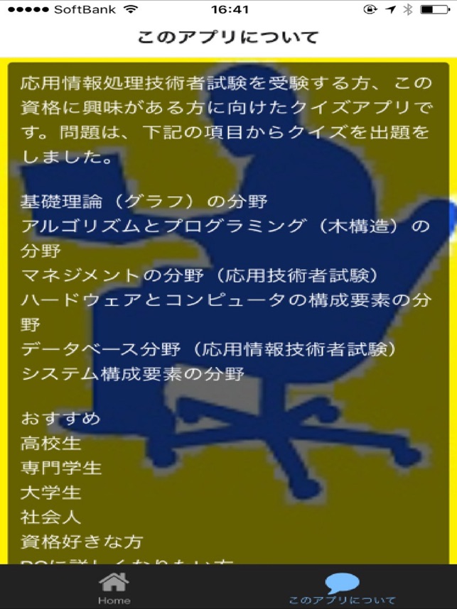 応用情報処理技術者試験クイズ On The App Store 応用情報処理技術者試験クイズ On The App Store