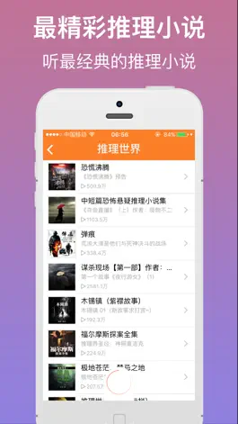Game screenshot 免费小说快听-听最新最全小说 apk
