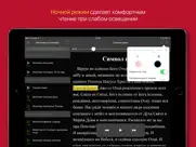 Молитвы на потребу айпад изображения 3