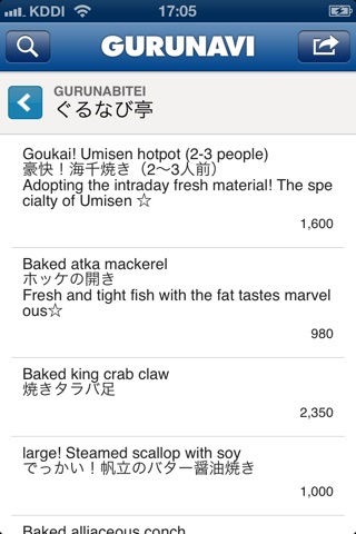 GURUNAVI - Japan Restaurant Guide screenshot 4