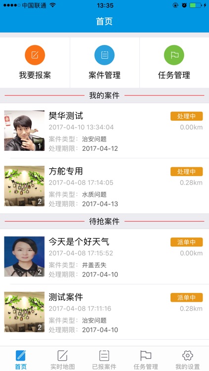 城市管家-美丽城市，生活管家