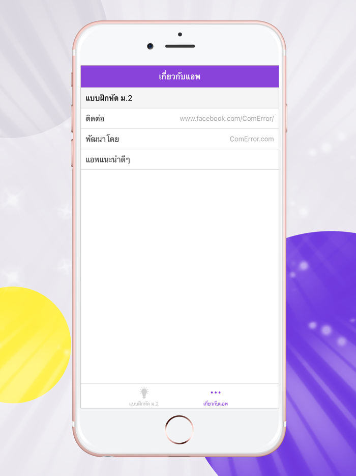 แบบฝึกหัด ม.2