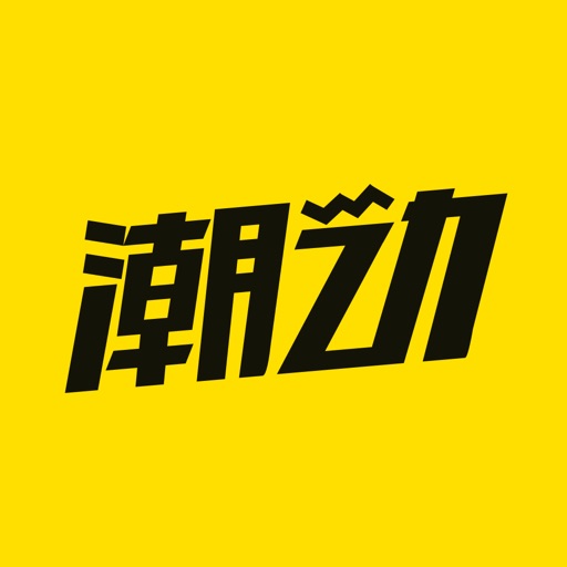 潮动 Icon